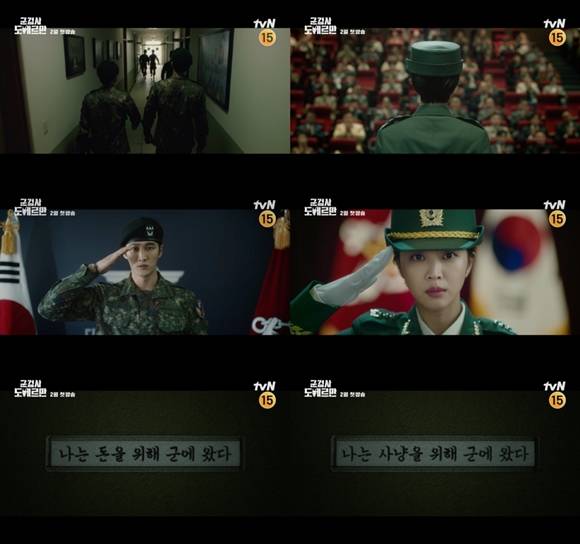 tvN 새 월화드라마 '군검사 도베르만'이 레거지 티저 영상을 공개했다. 영상 속 안보현과 조보아는 완벽한 군복 핏과 경례 각도로 강렬한 변신을 예고했다. /tvN 제공