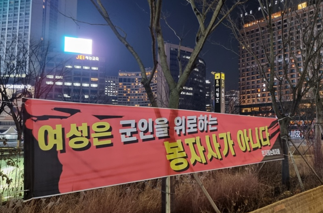 지난 18일 서울시청 앞 '편지찢는여자들' 팀이 제작해 게시한 현수막. /편지찢는여자들 제공
