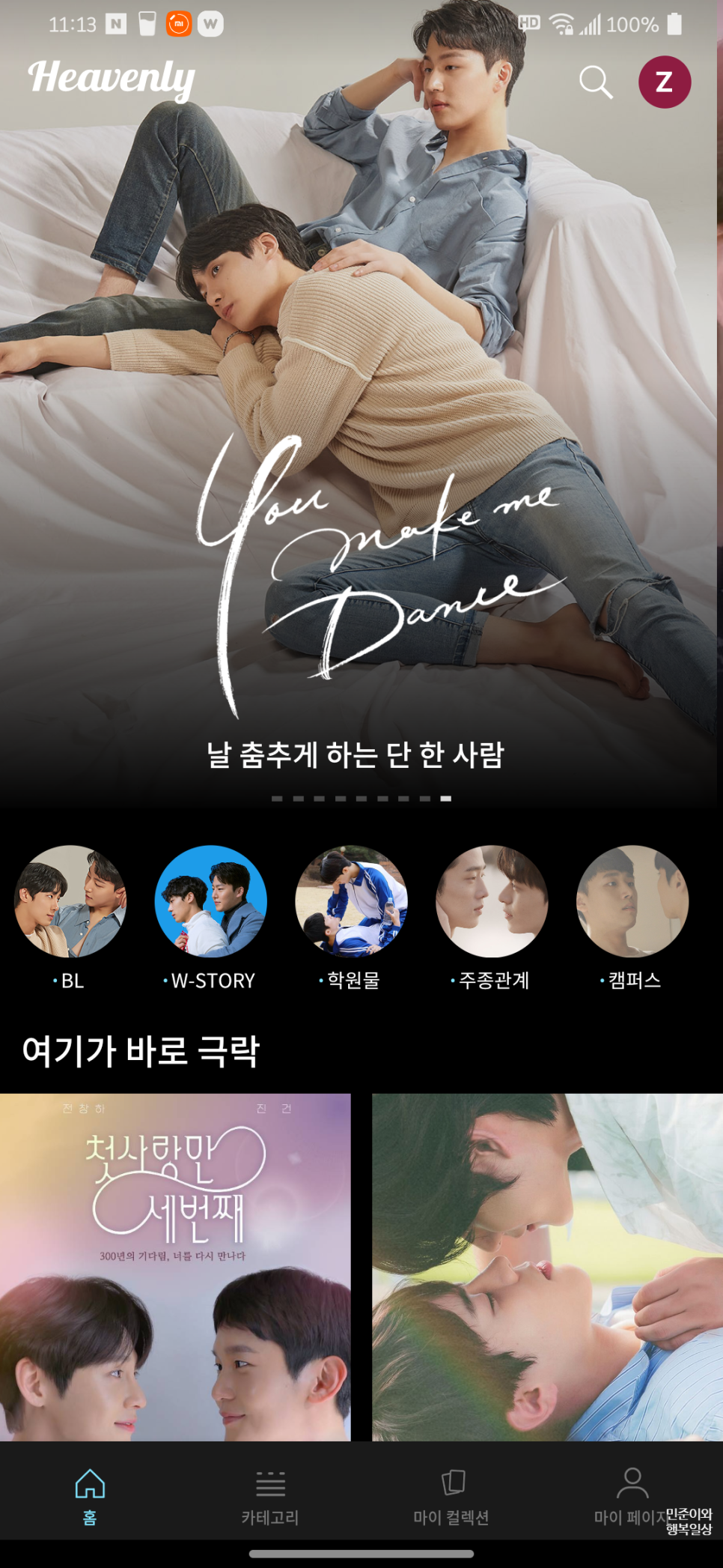 [웹드라마/한국영화/BL/브로맨스/퀴어] 유 메이크 미 댄스 (스포결말있음)