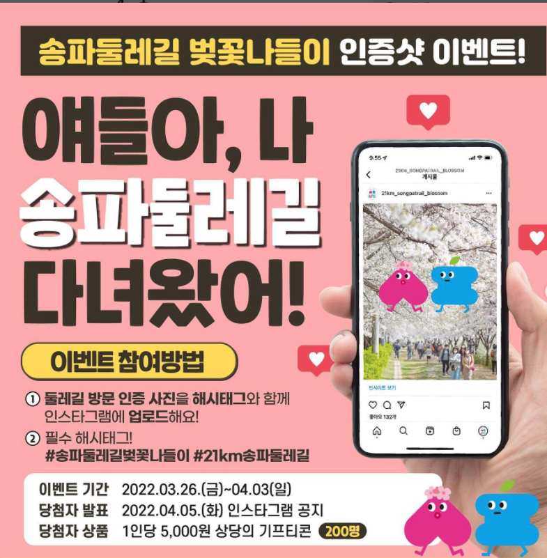 잠실 석촌호수 벚꽃축제 대신 송파둘레길 벚꽃나들이 서울 벚꽃명소