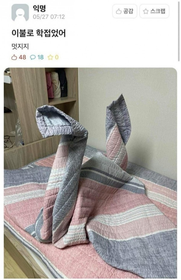 자다가 심심할 땐 | 인스티즈