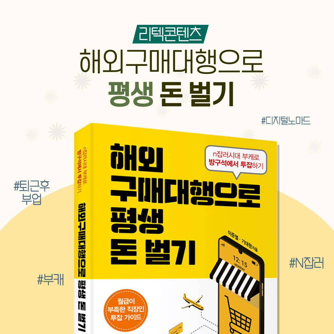 #독자서평_해외구매대행으로평생돈벌기