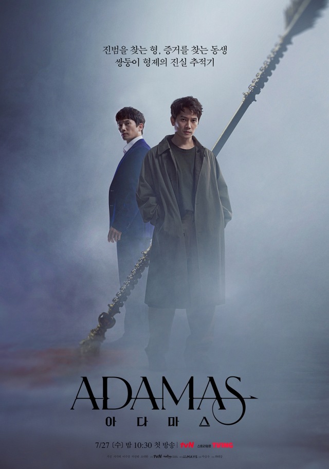 지성의 1인 2역을 볼 수 있는 tvN 새 수목드라마 '아다마스'의 포스터가 공개됐다. /tvN 제공