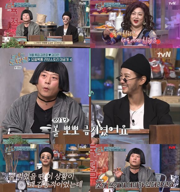 개그계 커플 김준호와 김지민이 2일 방송된 tvN '놀라운 토요일'에 출연해 러브스토리를 공개했다. /방송화면 캡처