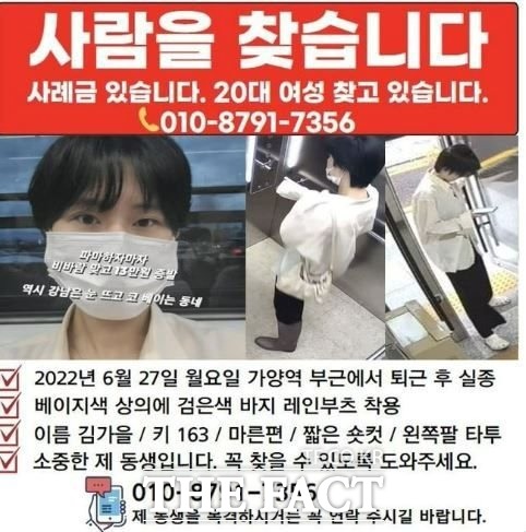 지하철 9호선 가양역 부근에서 실종된 김가을(24)씨의 행방이 8일째 묘연한 가운데, 김씨의 자택에서 유서로 추정되는 글이 발견됐다./페이스북 캡처