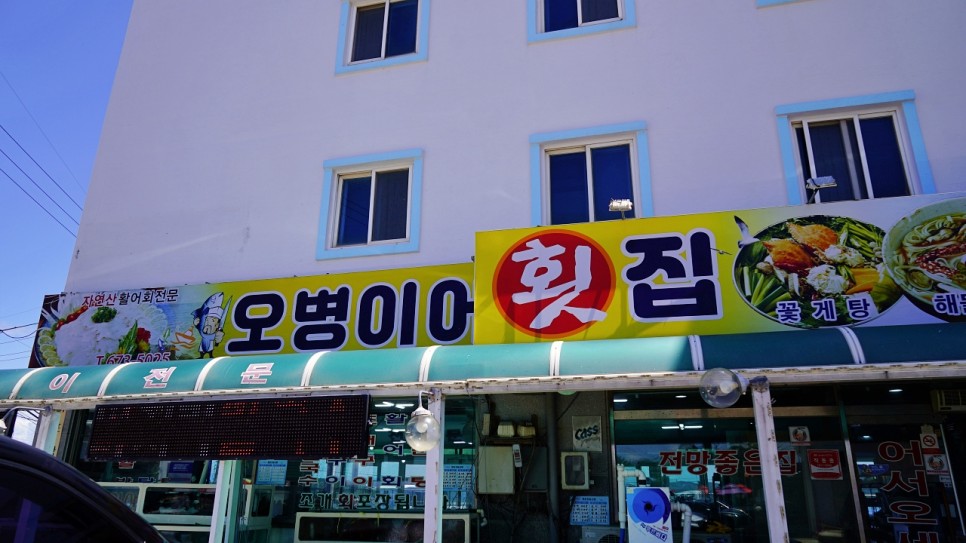 원산도 횟집 원산도 맛집 후기 카페858.영목항.원산안면대교