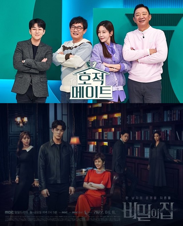 MBC가 '호적메이트' '일일의 집' 등을 결방하고 집중호우에 따른 특보에 집중한다. /각 프로그램 포스터
