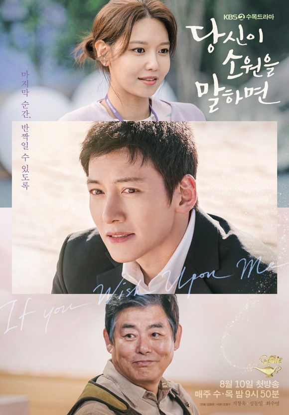 10일 밤 방송된 KBS2 새 수목드라마 '당신이 소원을 말하면'은 첫 회 시청률 3%대로 조용히 출발했다. /KBS 제공
