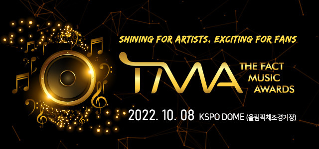 '2022 더팩트 뮤직 어워즈'는 오는 10월 8일 서울 KSPO DOME(올림픽 체조경기장)에서 개최된다. /TMA 조직위 제공