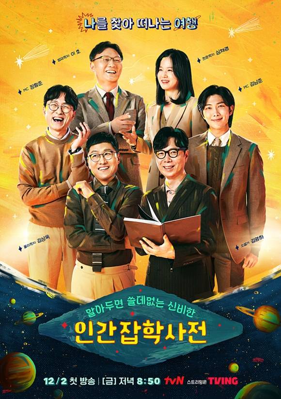 tvN  ξ ߴ. '˾'  12 2 ù ۵ȴ. /tvN 
