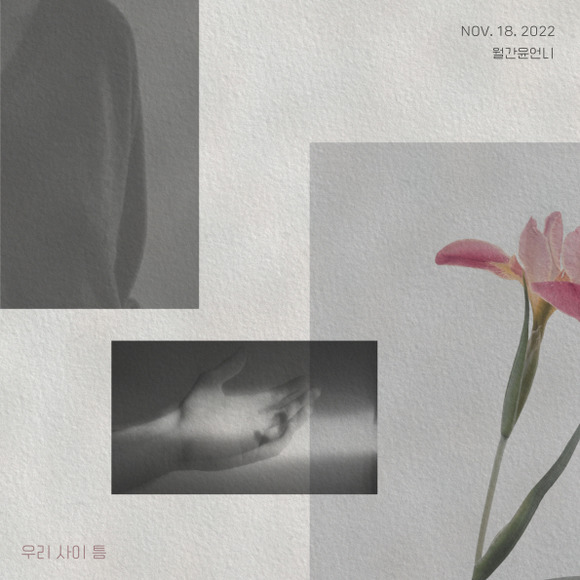ϰ 18 Ű '츮  ƴ' ǥѴ. /ġ̵ 