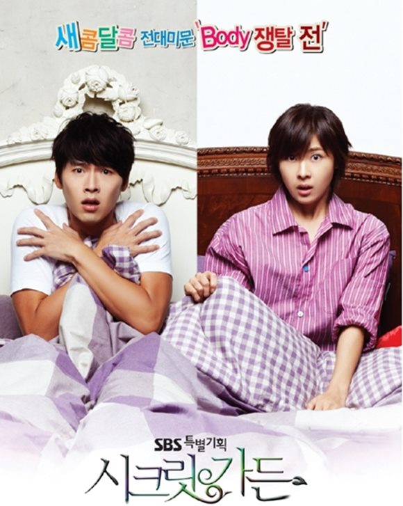 배우 하지원이 2010년 SBS 드라마 '시크릿 가든'의 길라임으로 전 국민의 큰 사랑을 받았다. /작품 포스터