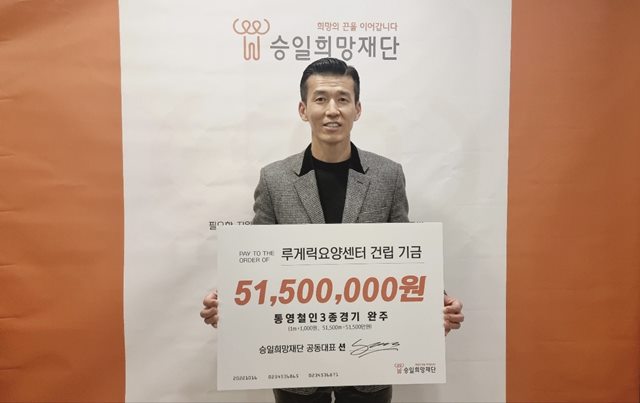 가수 션이 '철인 3종 완주 기념' 승일희망재단에 5150만 원을 기부했다. / YG엔터테인먼트 제공