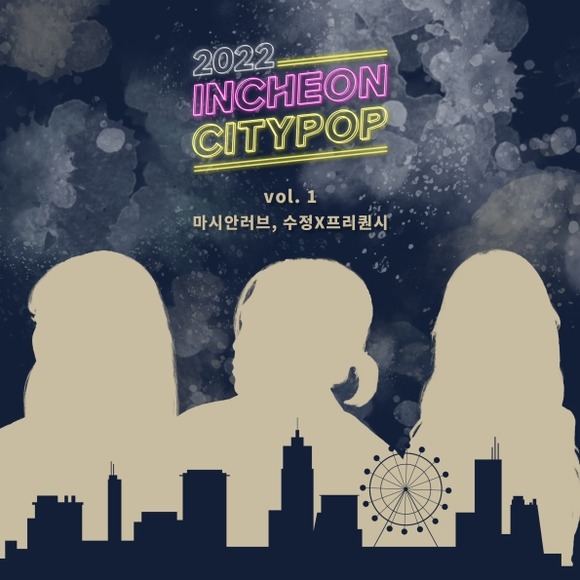 '2022 õƼ(INCHEON CITY POP)' ἱ   ߸ŵȴ. /ڵ 