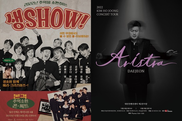 ȣ 24ϰ 25  ܼƮ '2022 KIM HO JOONG CONCERT TOUR[ ARISTRA ]'( 'ƸƮ')   Ѵ. Ҽӻ ƼƮ  ⵿ϴ 'SHOW' . /θƮ 