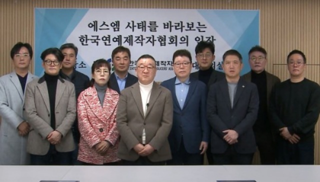 한국연예제작자협회가 SM엔터테인먼트 사태에 관해 입장을 발표했다. /연제협 제공