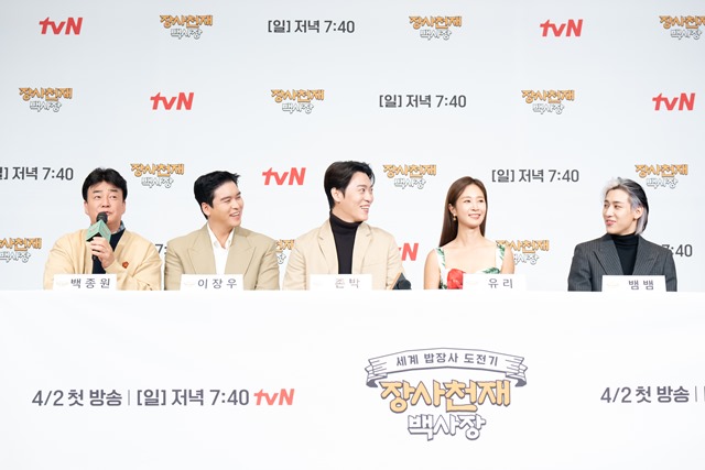 tvN '장사천재 백사장'은 4월 2일 첫 방송된다. /tvN 제공