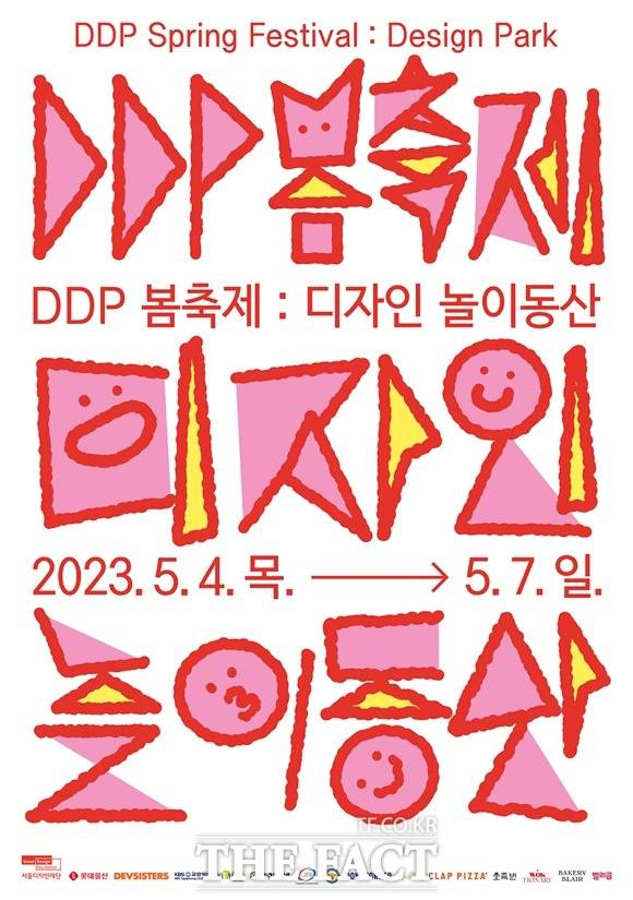 어린이날에 동대문디자인플라자(DDP)에서 회전목마를 탈 수 있다. DDP봄 축제:디자인 놀이동산 포스터 ./서울시 제공