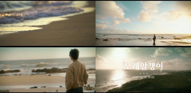 임영웅이 오는 5일 발표하는 신곡의 제목은 '모래 알갱이'로 서정적인 감성이 기대된다. /물고기뮤직 제공