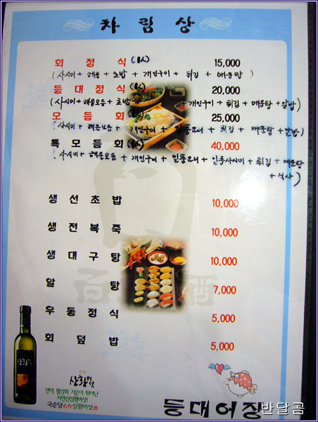 등대어장(분당/정자동)...군더더기 없이 깔끔하고 푸짐한 회정식...