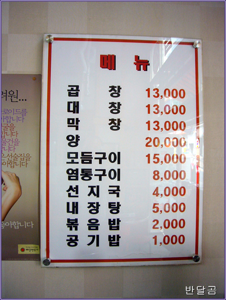 장수곱창(의왕시/롯데마트옆)...숯불에 구워 불맛이 그윽한 대창...