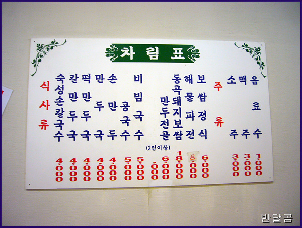 동곡손칼국수(삼성동/포스코사거리)...숙성손칼국수와 만두전골...