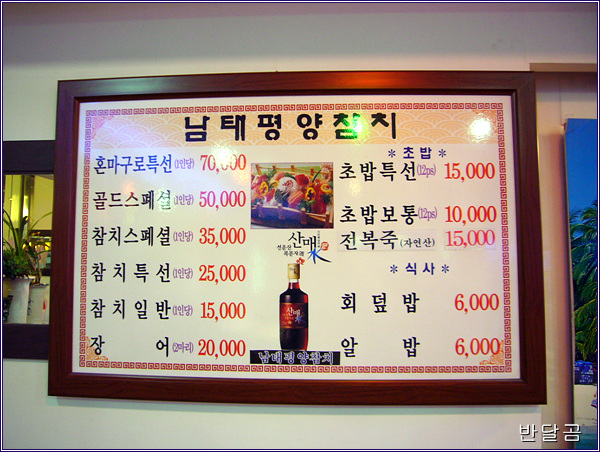 남태평양참치(수원/화서동)...도로살과 머릿살을 푸짐하게...