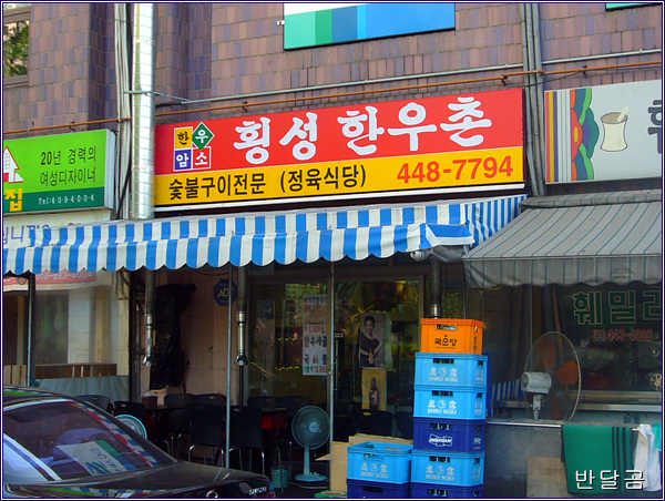 횡성한우촌(문정동/가락시장역)...고소한 맛이 일품인 육회와 등심...