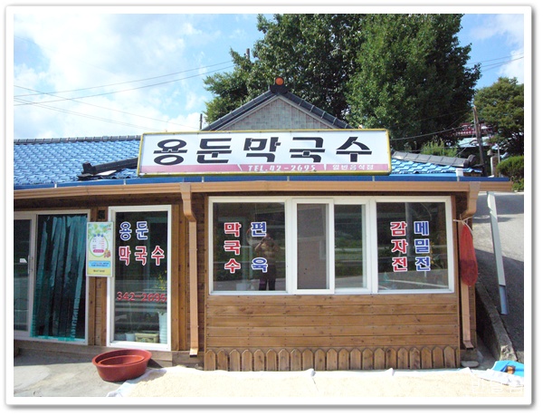 용둔막국수(횡성/우천면)... 편육과 막국수...