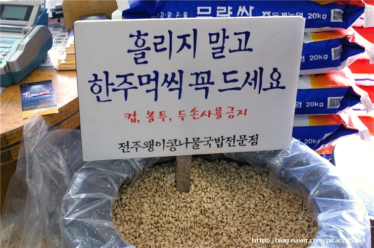 [전주] 왱이 콩나물국밥 - 넉넉한 인심에 맛도 좋은 콩나물국밥