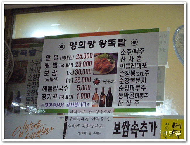 양희방 왕족발(과천/별양동)...족발이라면 이 정도는 되어야...