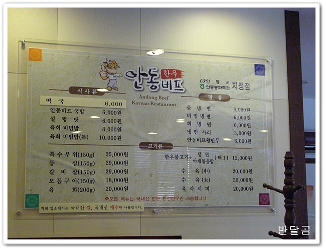 안동비프(신사동/압구정역)...안동비프국밥이냐? 육회냐???...