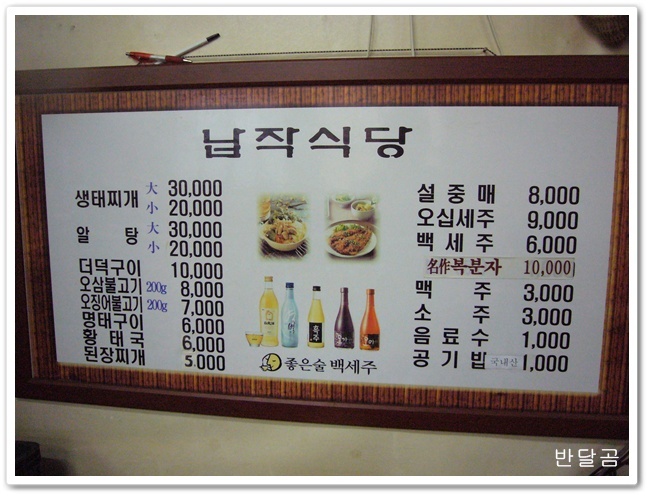 납작식당(평창군/용평스키장 입구)...오삼불고기와 황태국...