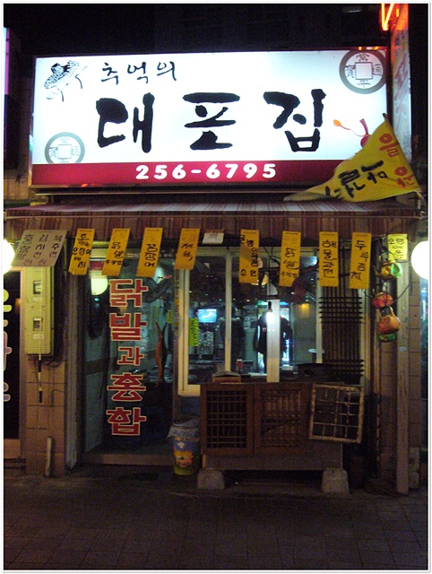 추억의 대포집(수원역/매산로)...통오징어데침에 막걸리 한잔...
