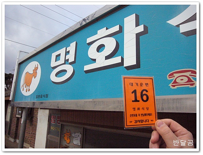 명화식육식당(광주시/광산구)...돼지고기와 애호박이 숭덩숭덩 들어있는 옛날국밥...