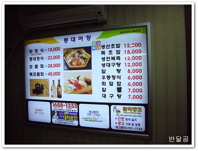 등대어장(분당/정자동)...저렴하고 쌈빡한 회정식...