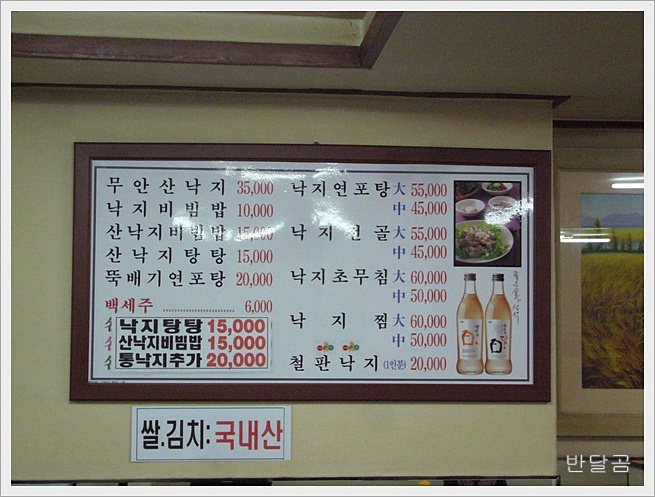 무안뻘낙지(금천구/독산동)...시원하고 개운한 연포탕...