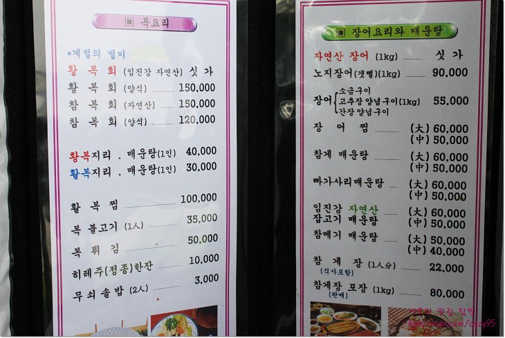 [파주맛집/문산] 반구정 임진강나루