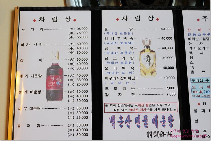 의왕맛집/왕곡동 - 백운산 민물매운탕