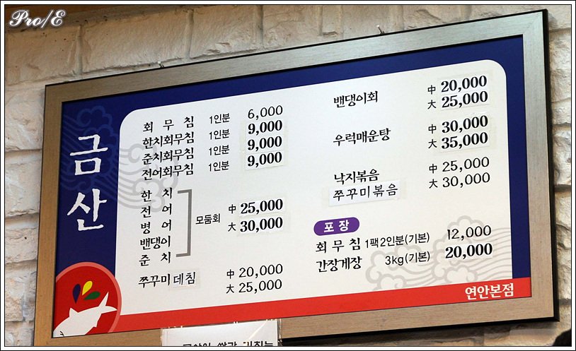 [인천/중구]연안부두 밴댕이무침, 금산식당