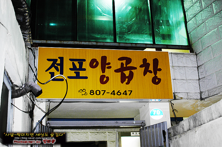 [부산맛집/부전동] 부전동에 위치한 전포양곱창