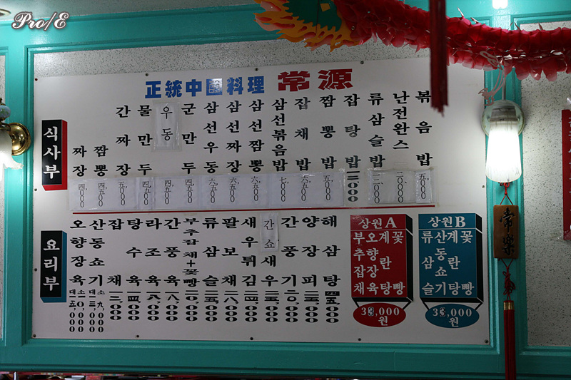 [인천/중구]차이나타운의 중식집, 상원