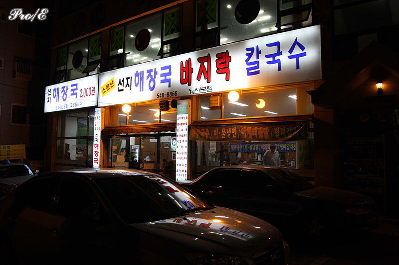 [인천/계양구]계산동, 소문난 선지 해장국/바지락 칼국수
