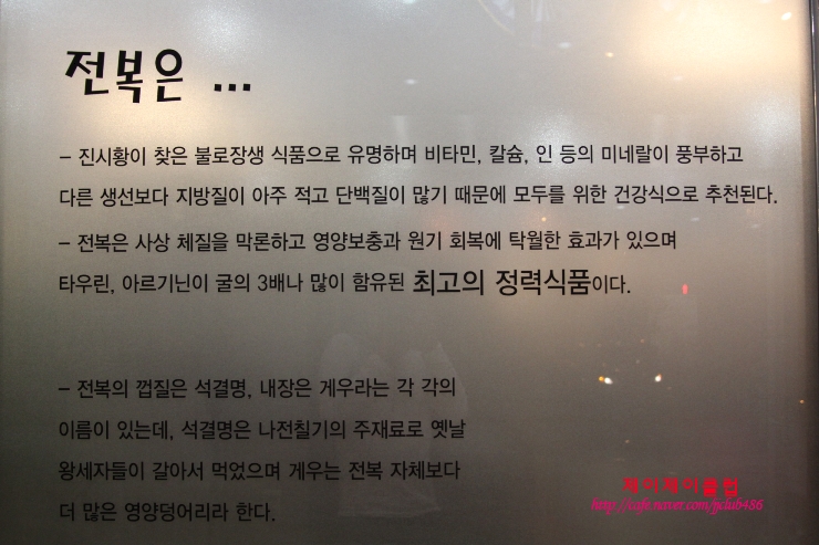 [올림픽아파트맛집/둔촌아파트맛집]성내동 전복예찬 방문후기 1탄@@