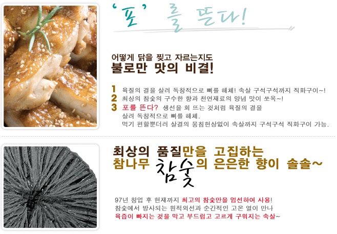 [불로만 숯불 바베큐]매콤한 맛이 정말 일품이라서 중독성 강한 숯불 바베큐 치킨 한번먹으면 또먹고싶어져요.(숯불치킨,매운맛바베큐,닭꼬치... 