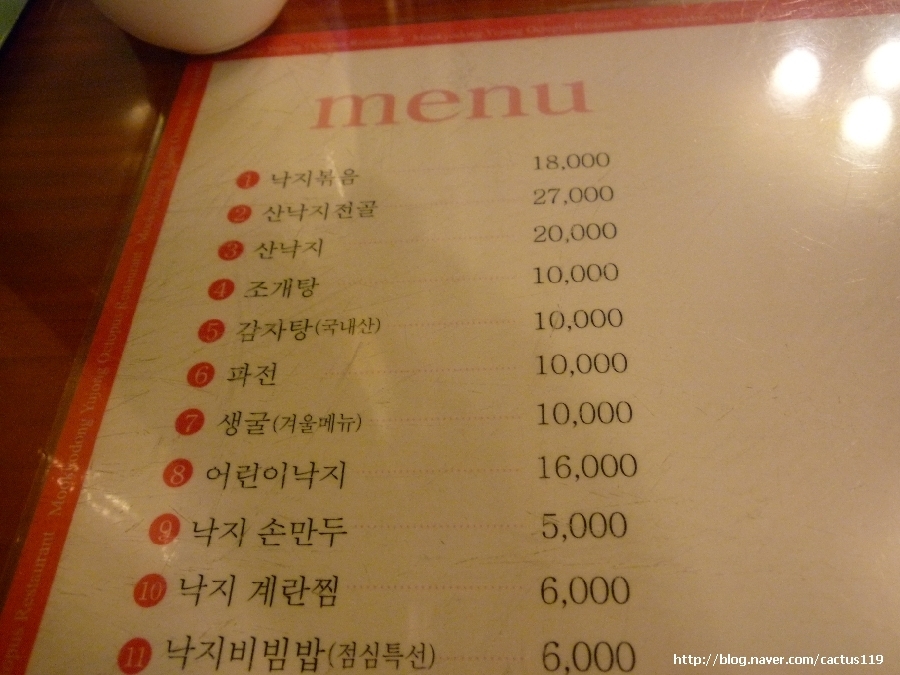 [잠실맛집 ] 무교동 유정낙지 잠실점