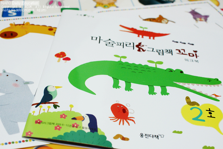 [나로맘]웅진마꼬 워크북)마술피리 꼬마그림책 워크북 2호