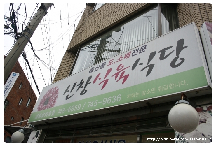경남진주맛집(신안동)-신창식육식당(소고기)