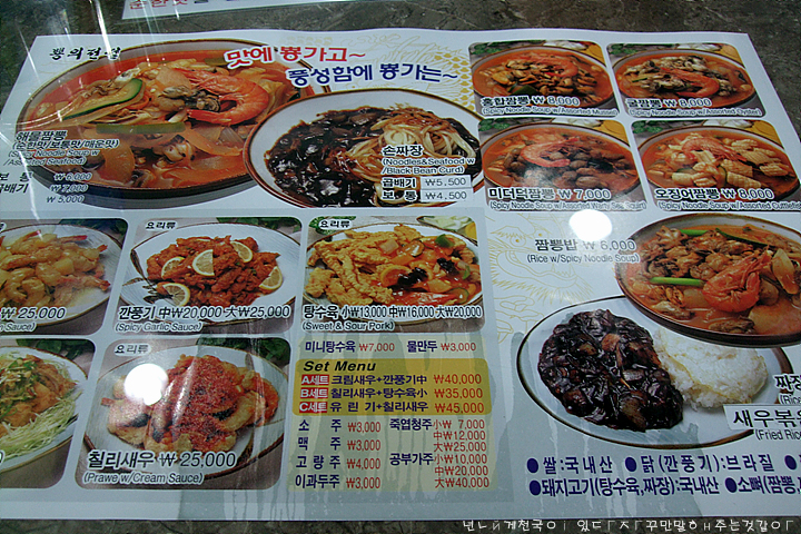 맛에 뿅가고~ 풍성함에 뿅가는~ 수타짬뽕의 전설이 되고픈 《 뿅의 전설 》: 분당 정자동