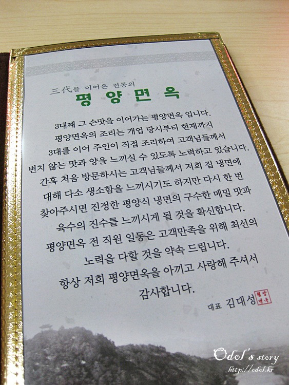 [서울 중구 장충동] 평양면옥 - 담백하고 슴슴한맛이 맘에 든 어복쟁반이랑 냉면이랑~